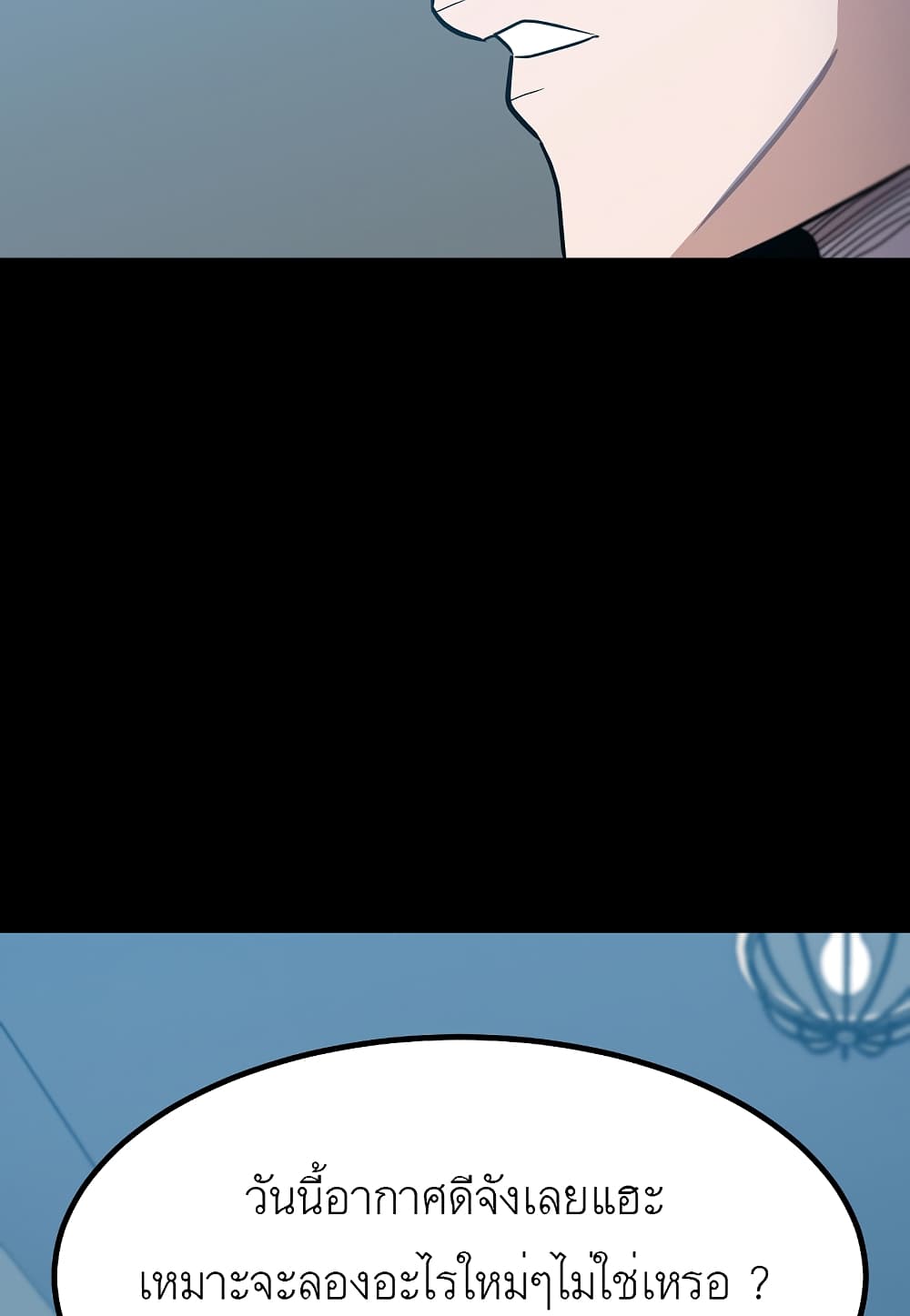 Level Berserker ตอนที่ 17 (5)